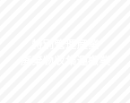 特別管理産業廃棄物収集運搬業