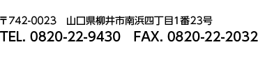 住所・電話・FAX